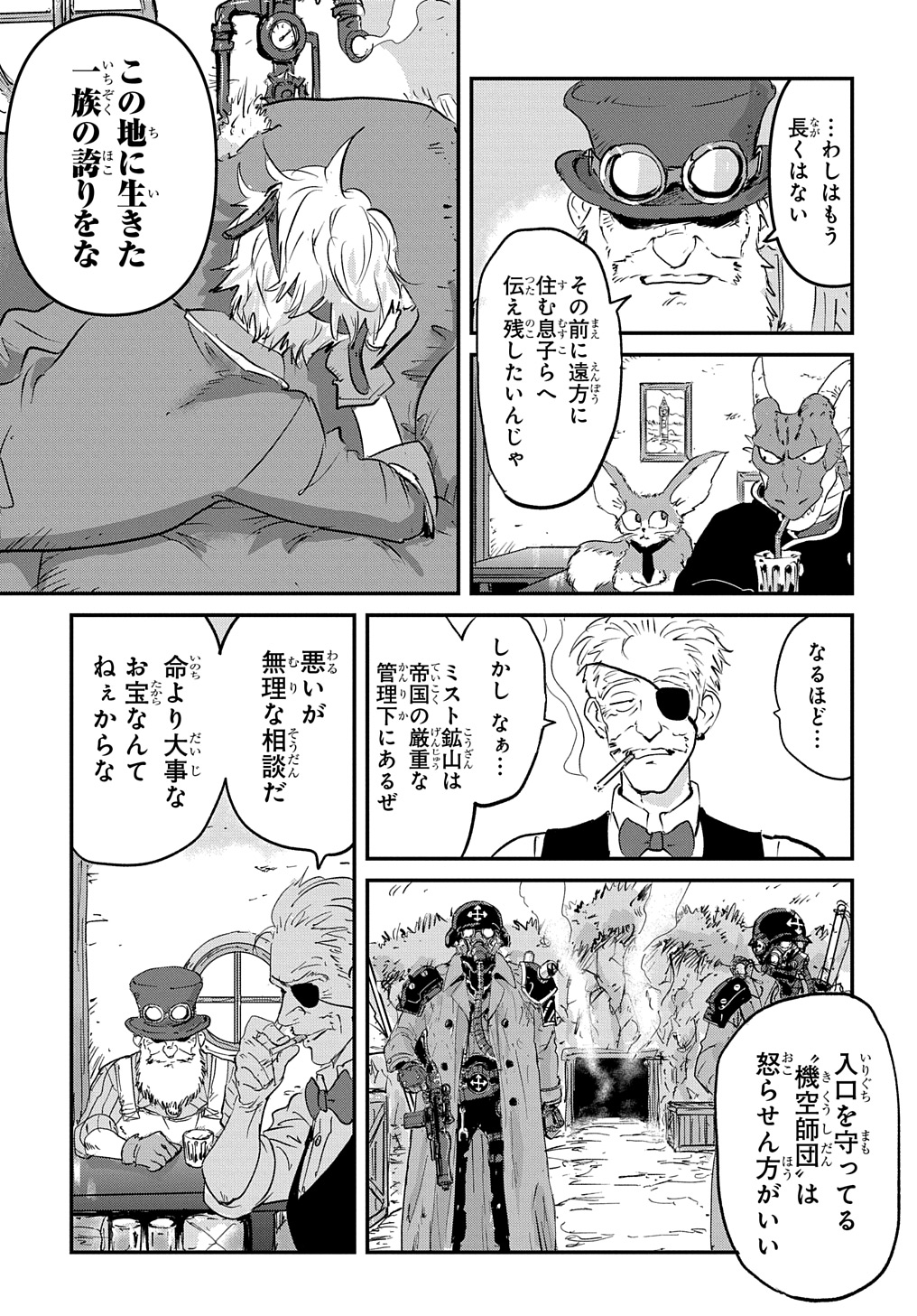 Kuuzoku Huck to Jouki no Hime - Chapter 1 - Page 23